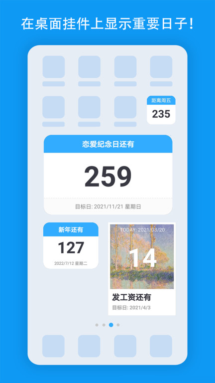 天数倒计时软件