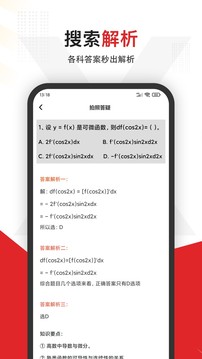大学搜题软件