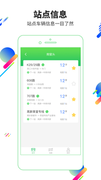 易公交最新版