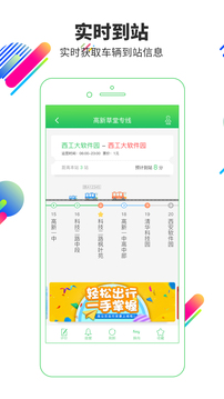 易公交最新版