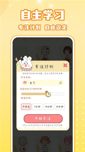 线上自习室软件