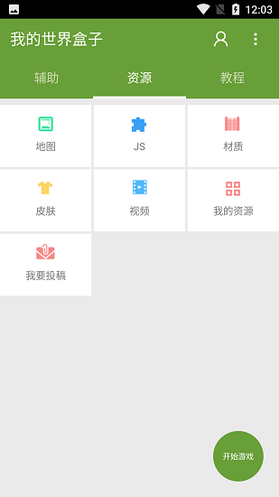 我的世界盒子中国版