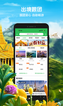 途牛旅游软件