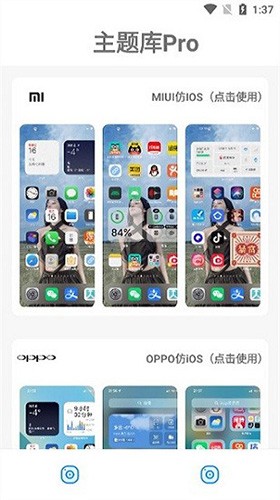 主题库8.0