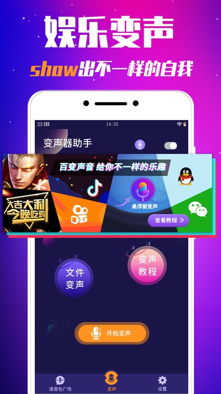 游戏变声器免费版