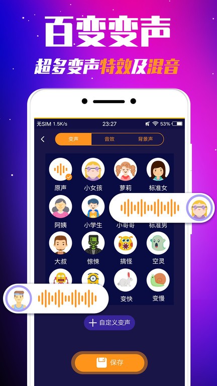 游戏变声器免费版