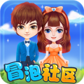 冒泡社区最新版图