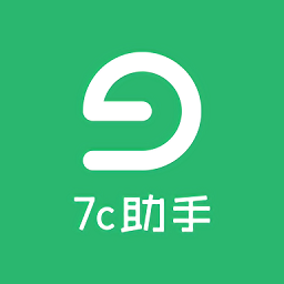 7c助手图