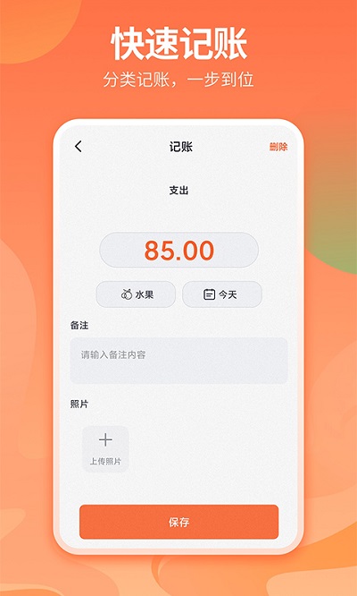 番茄记账本软件