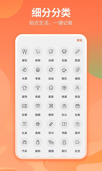 番茄记账本软件