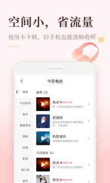 喜马拉雅极速版听书