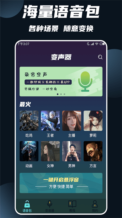 变声软件