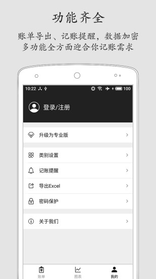 极简记账软件