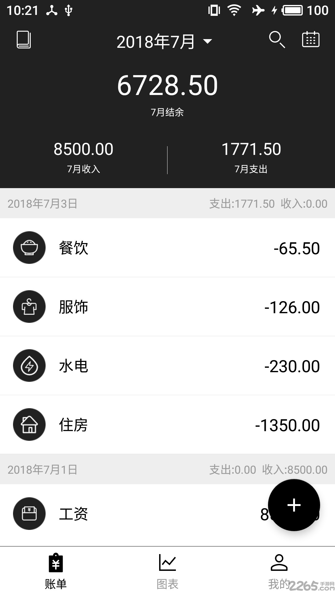 极简记账软件