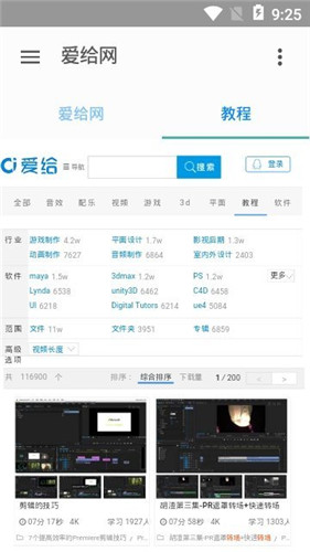 爱给网安卓版