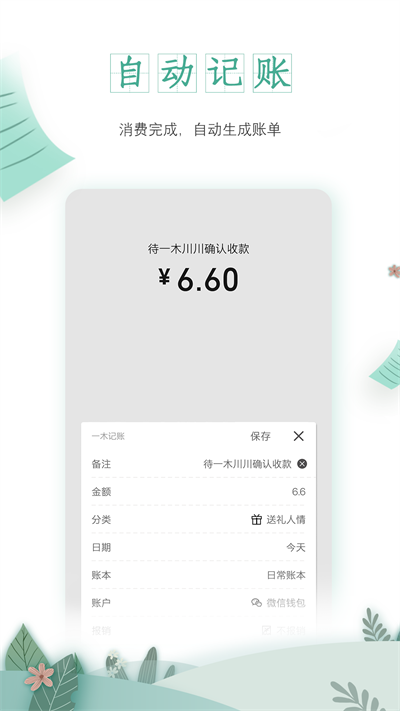 一木记账v5.3.6