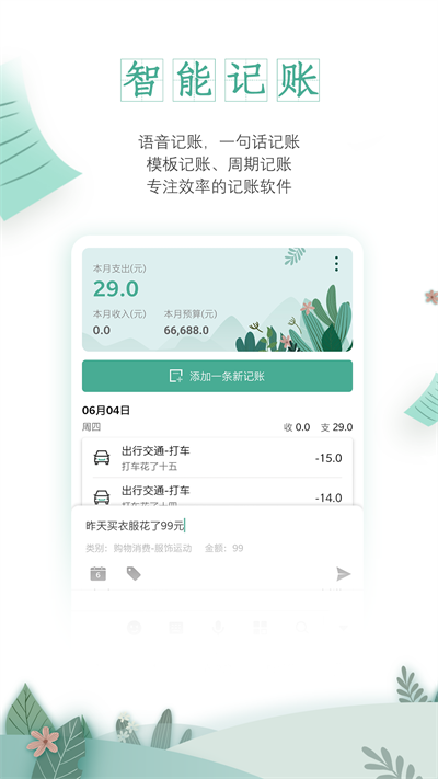 一木记账v5.3.6