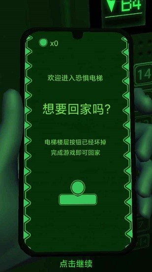 恐惧电梯手机版