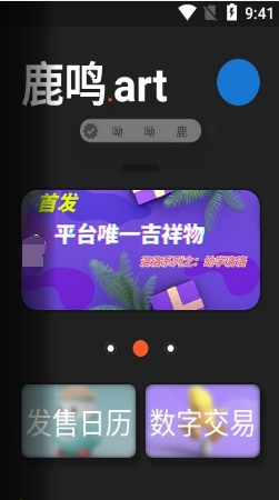鹿鸣数藏