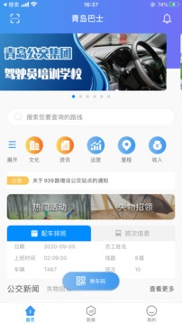 巴士通手机版