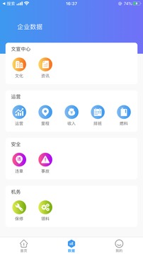 巴士通手机版