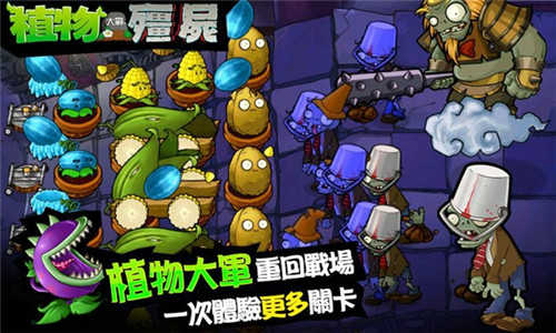 植物大战僵尸西游最新版