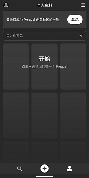 prequel免费版