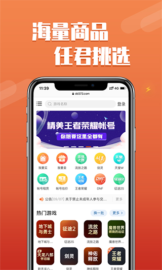dd373手机游戏交易平台