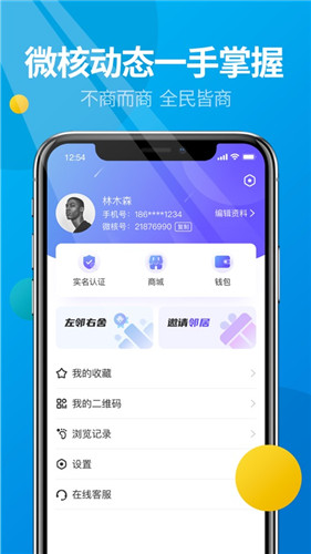 微核