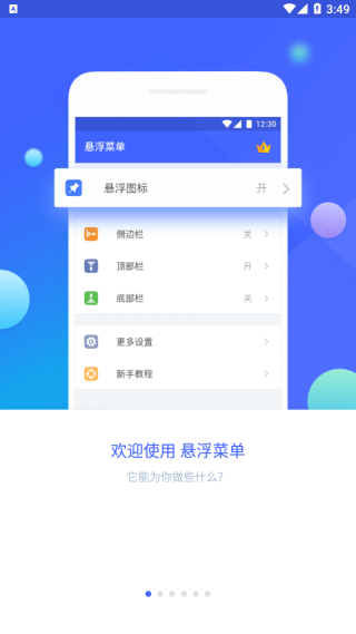 悬浮菜单7.3.0