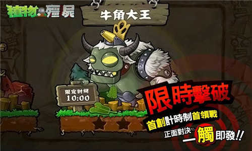植物大战僵尸西游安卓版