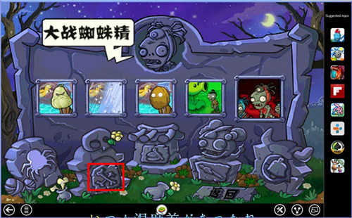 植物大战僵尸西游安卓版