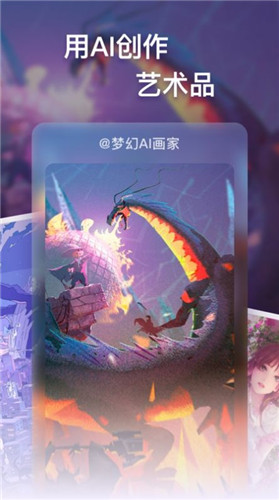 梦幻AI画家最新版