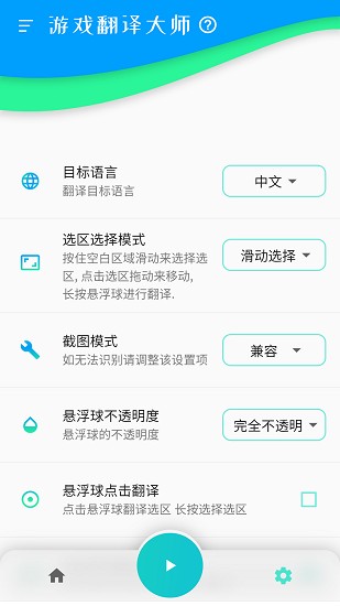 游戏翻译大师免费版