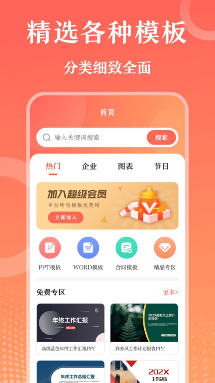 第一ppt免费模板