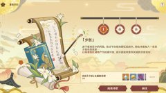 原神准备四张以稻妻区域特产为主题的画片攻略_准备四张以稻妻区域特产为主