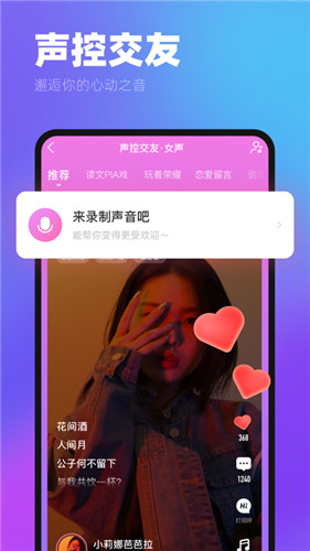 ME语音软件
