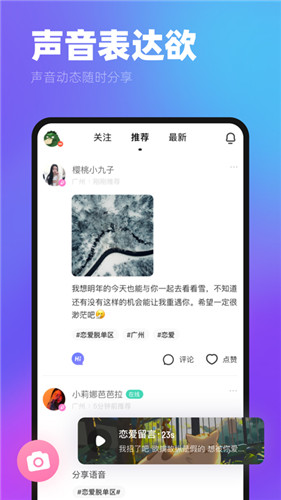 ME语音软件