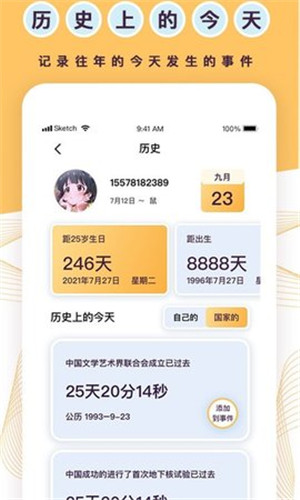 天坦倒计时应用