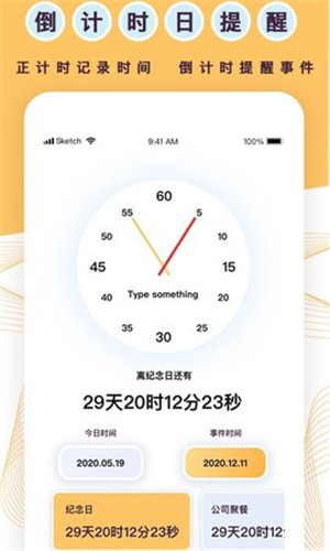 天坦倒计时应用