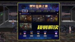 DNF时光回溯之旅活动奖励汇总一览_DNF时光回溯之旅活动奖励有哪些
