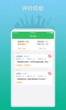 全国导游之家手机版