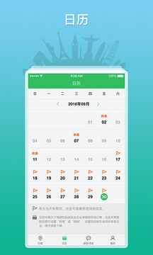 全国导游之家手机版