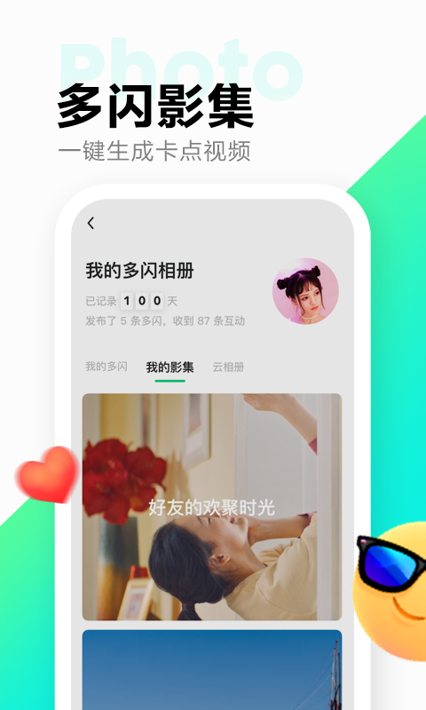 多闪最新版