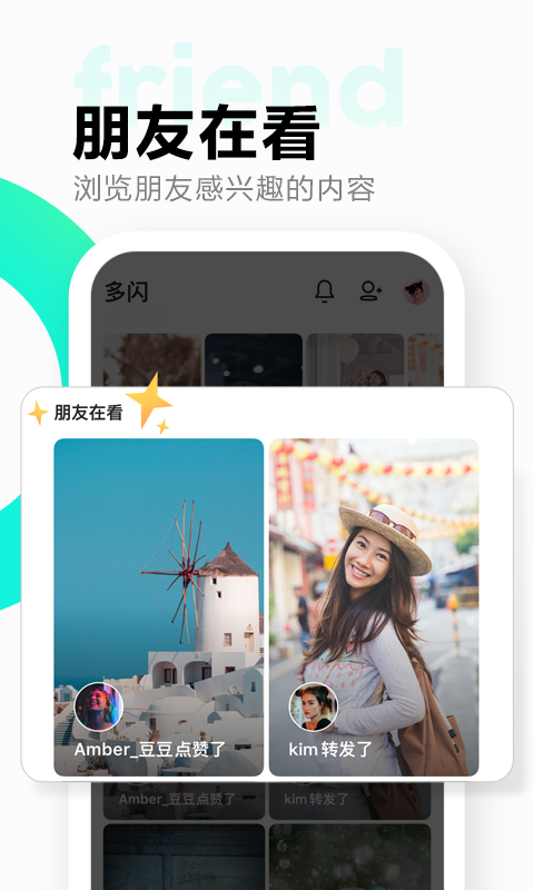 多闪最新版