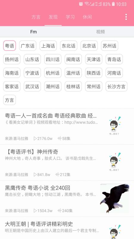 疯狂方言手机版