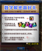 dnf数字解密赢好礼攻略2022_dnf数字解密答案最新