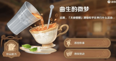 原神曲生酌微梦怎么研制配方_原神曲生酌微梦配方大全