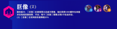 金铲铲之战S6.5巨像羁绊效果有什么用_金铲铲之战S6.5巨像羁绊效果一览