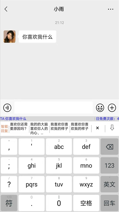 高情商输入法软件